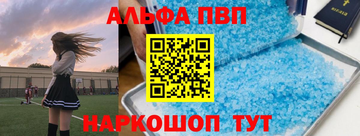 Alpha PVP VHQ  A-PVP  APVP СК  Советск  Вход с VPN  А ПВП Crystall 