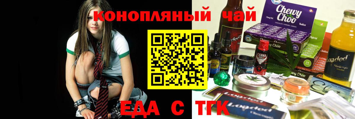 Еда ТГК конопля  Вход с VPN  Советск 