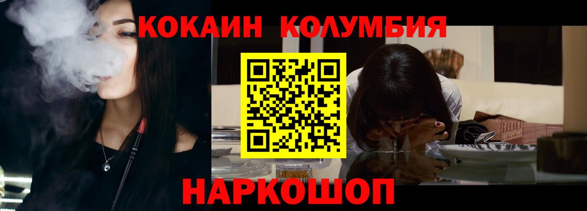 КОКАИН Колумбийский Советск