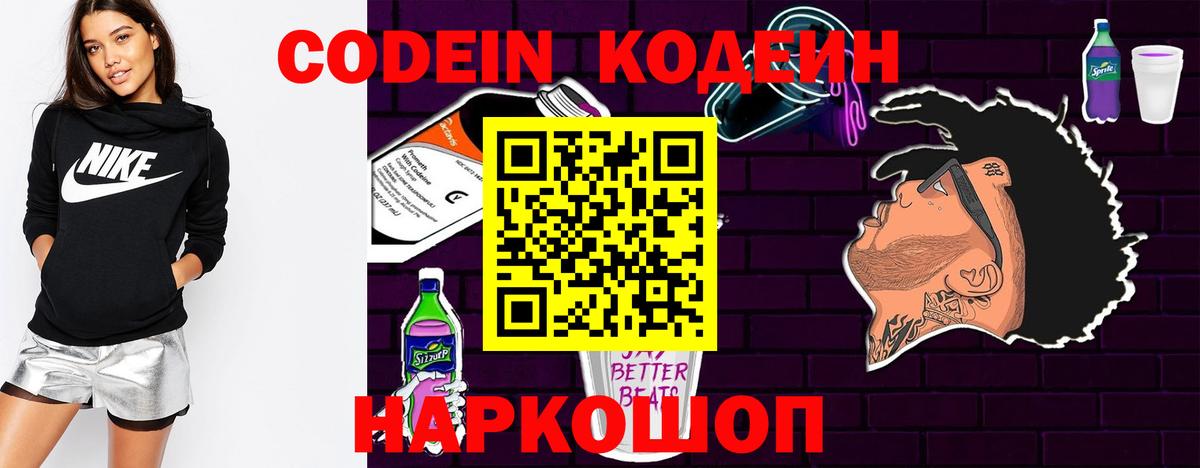 Codein Purple Drank Советск