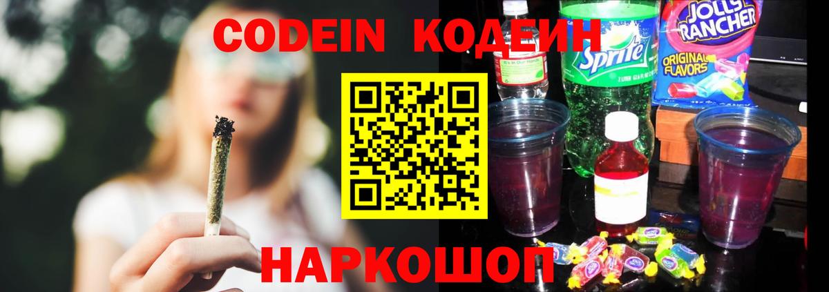 Кодеиновый сироп Lean напиток Lean (лин)  Кодеин напиток Lean (лин)  Вход с VPN  Советск 