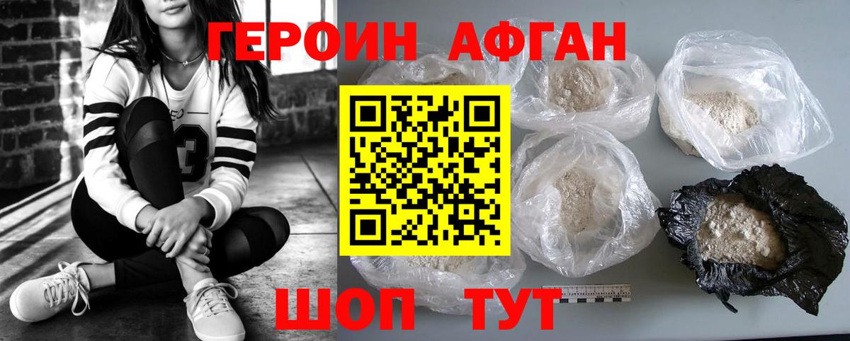 Героин Афган Советск