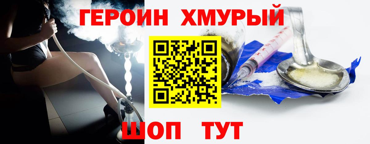 Героин гречка  Вход с VPN  Героин  Советск 