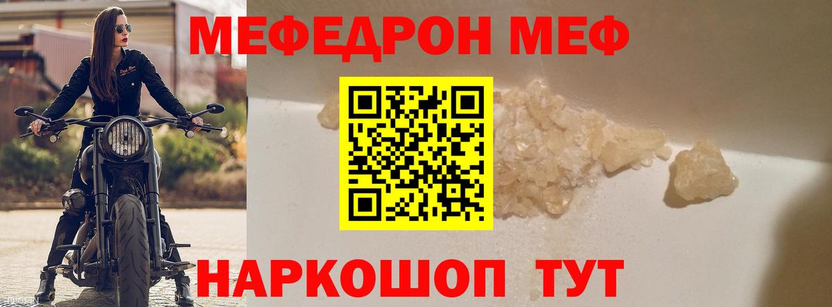 Меф мука Советск