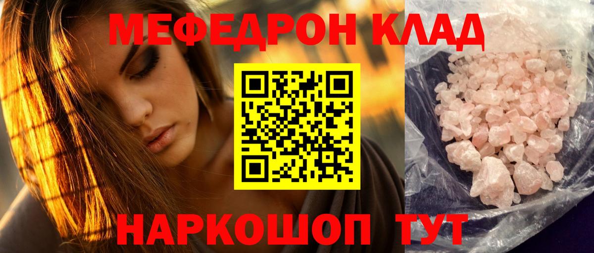 Меф mephedrone  МЕФ  МЯУ-МЯУ кристаллы  Меф  Советск  Вход с VPN 
