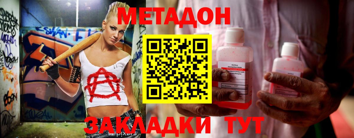 Метадон мёд  МЕТАДОН methadone  Советск  Вход с VPN 