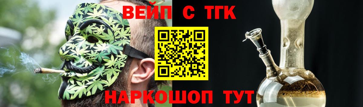 ТГК вейп Советск